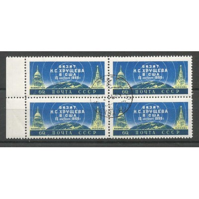 Квартблок почтовых марок СССР Визит Н.С. Хрущева в США